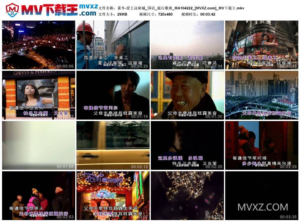 董冬-爱上这座城_国语_流行歌曲_MA104222